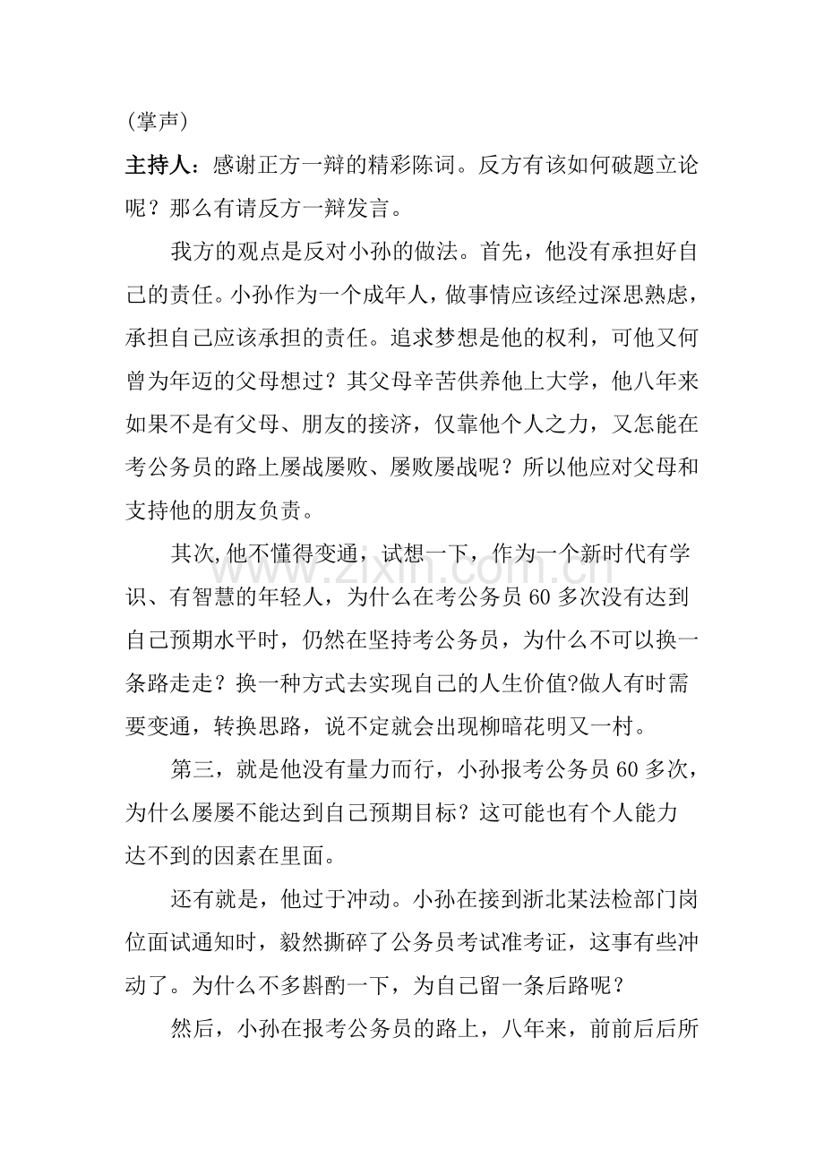 综合实践.doc_第2页