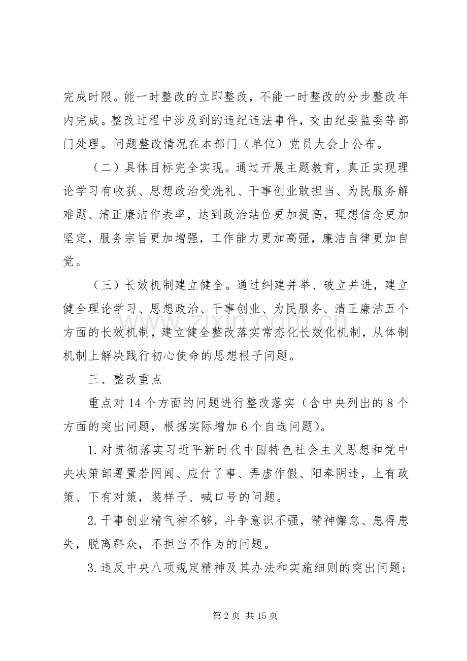 不忘初心牢记使命主题教育的认识体会.docx_第2页