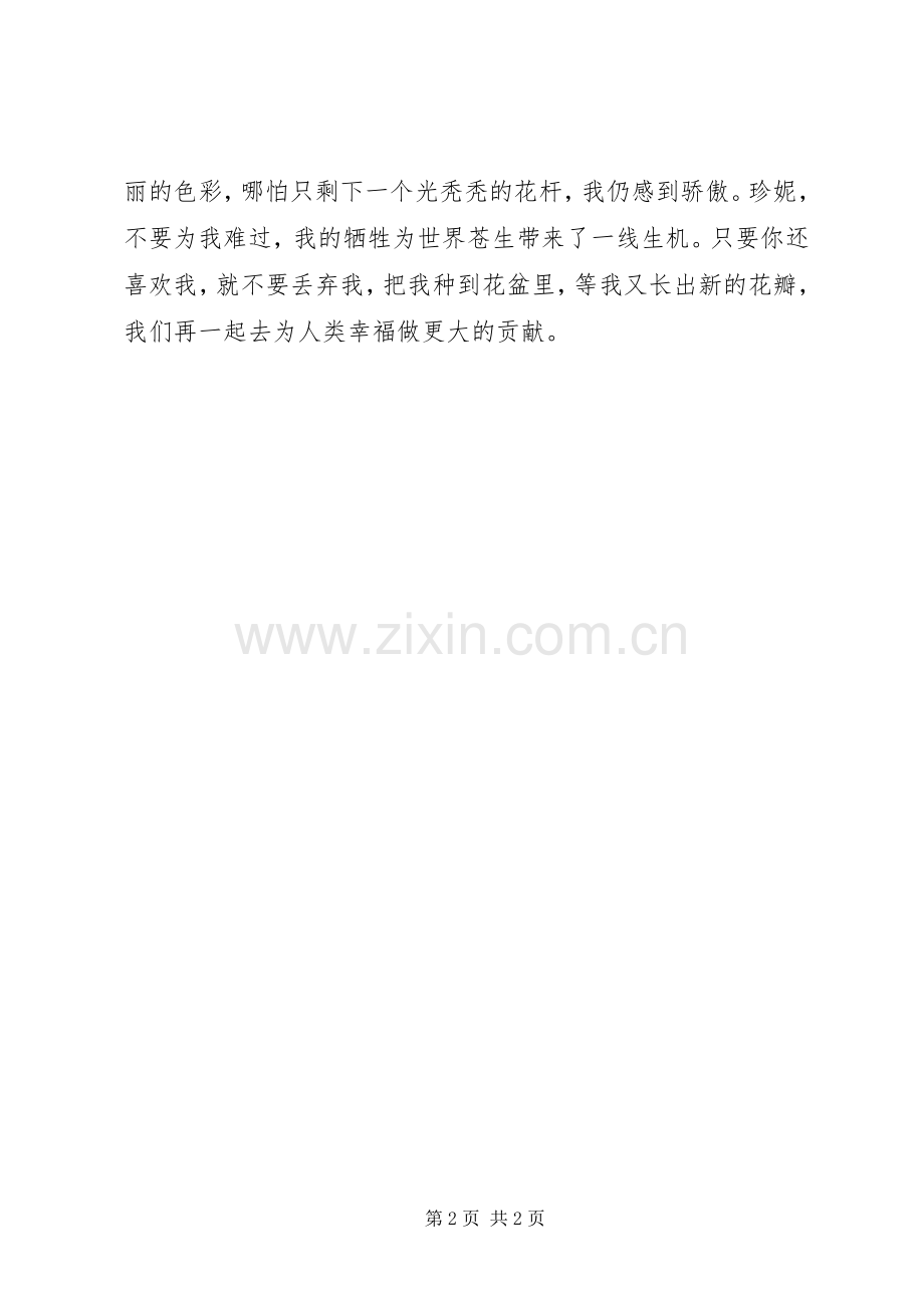 《七色花》有感.docx_第2页