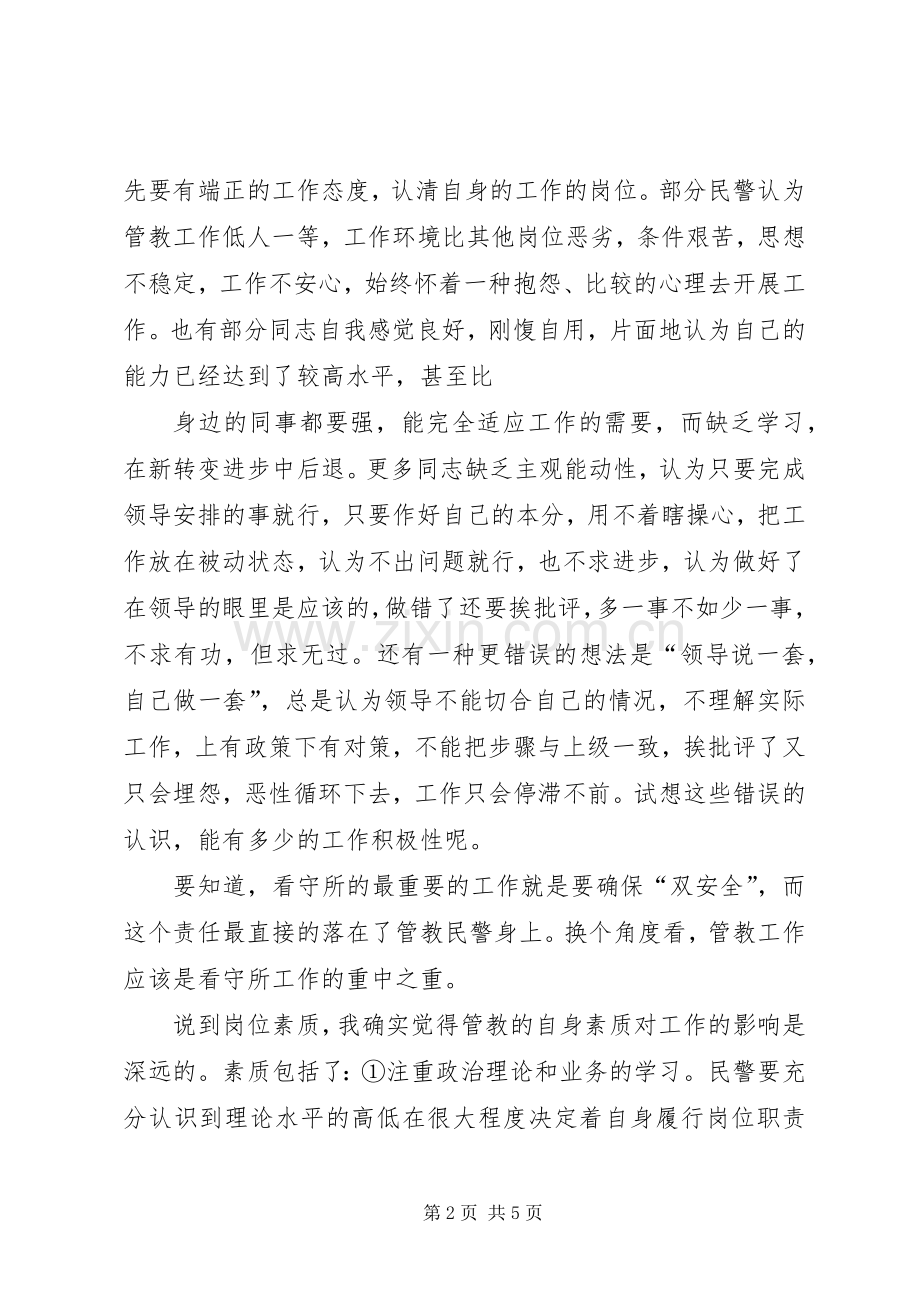 开展勤务模式改革的心得体会.docx_第2页