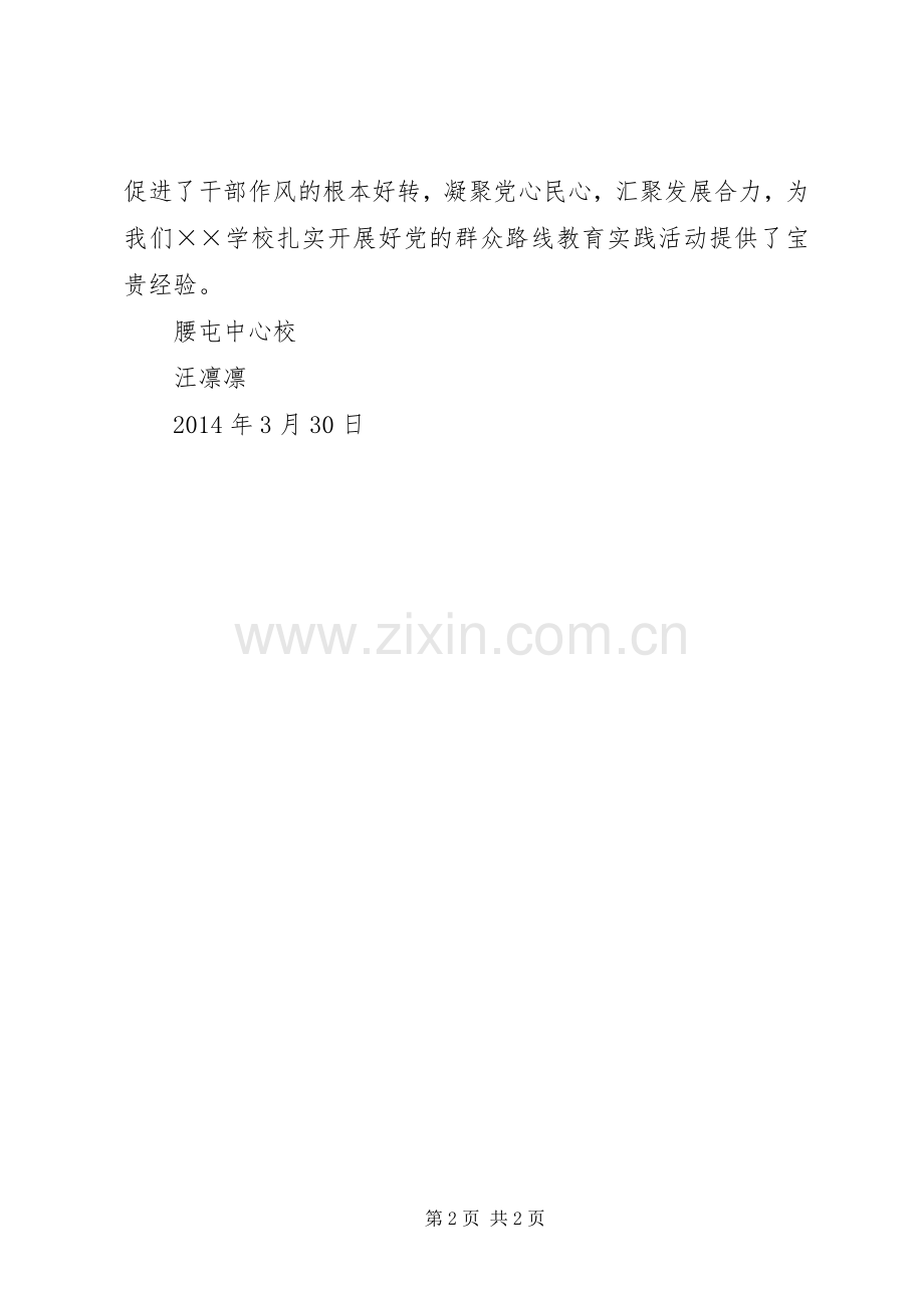《在回归中前行—甘南现象解读》心得体会[小编整理].docx_第2页