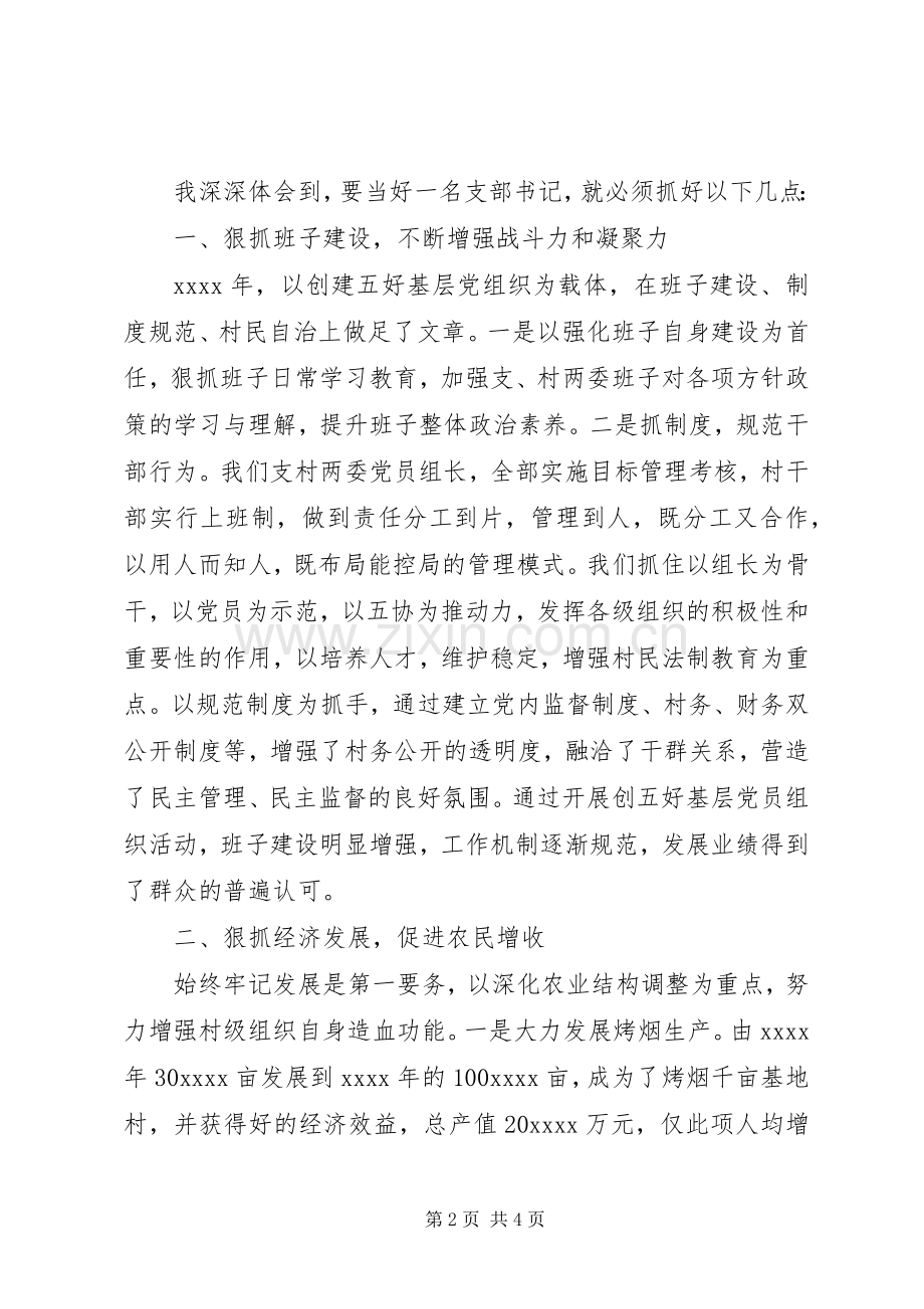 某新村党支部书记述职报告.docx_第2页