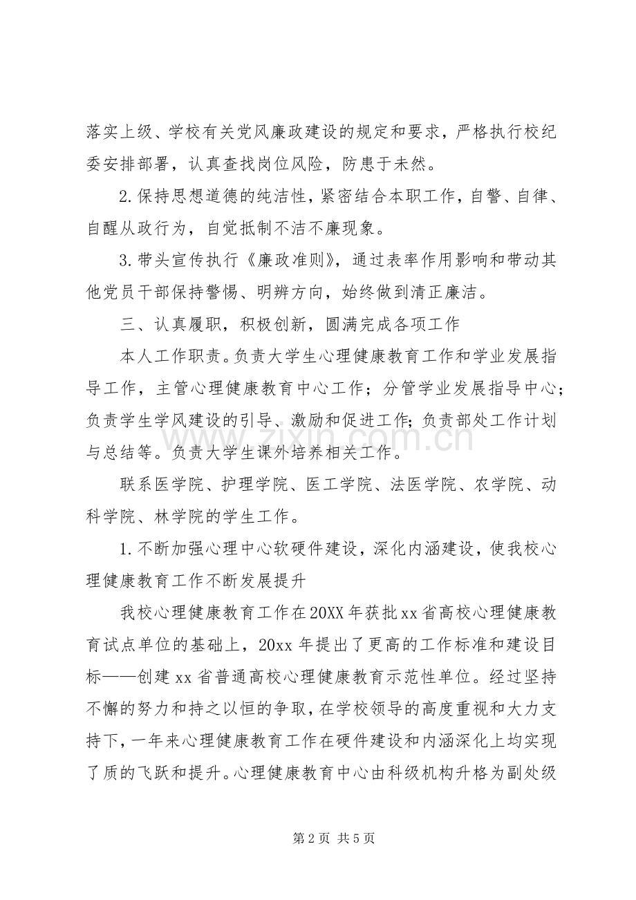 学生处学年年度述职述报告.docx_第2页