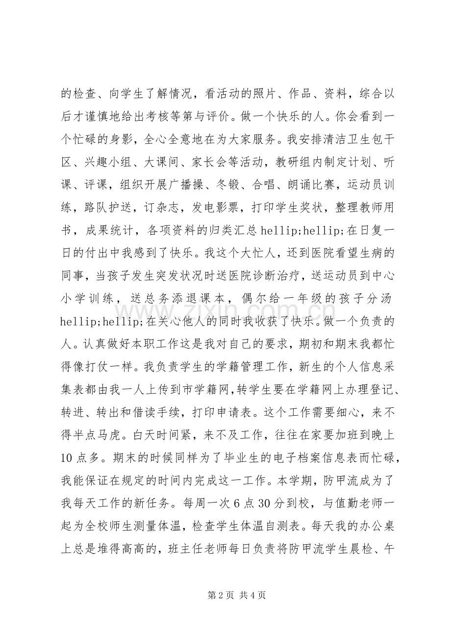 小学教导员个人述职报告.docx_第2页
