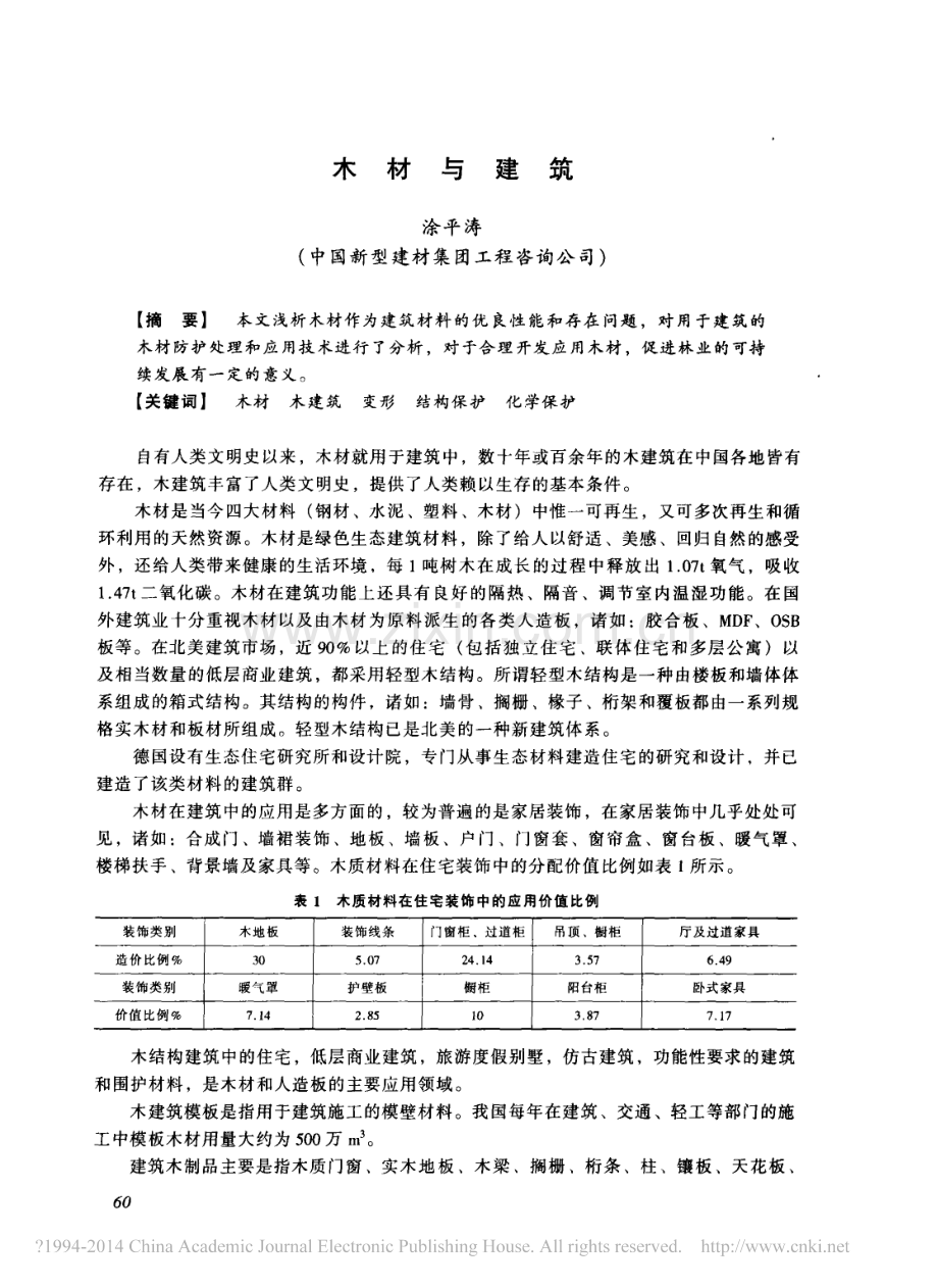 木材与建筑_涂平涛.pdf_第1页