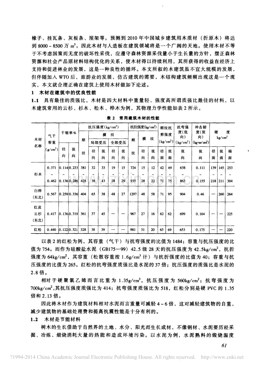 木材与建筑_涂平涛.pdf_第2页
