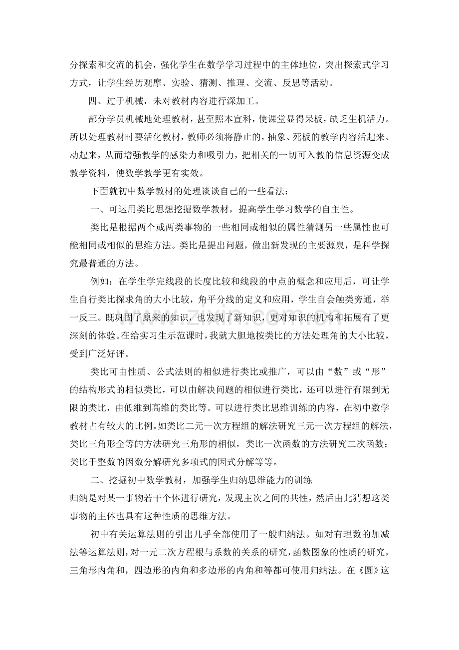 处理好教材是提高课堂有效性.doc_第2页
