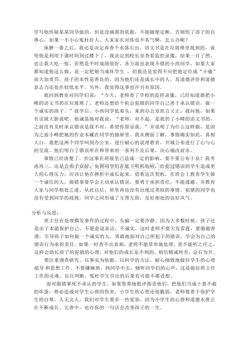 案例分析《一本语文书的风波》.doc_第2页