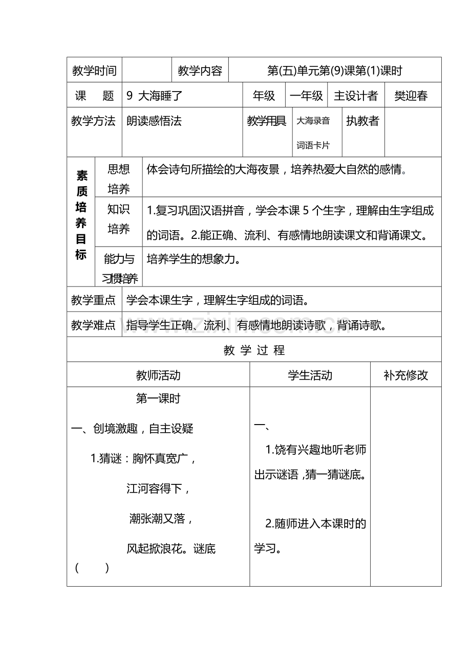 大海睡了教案.doc_第1页