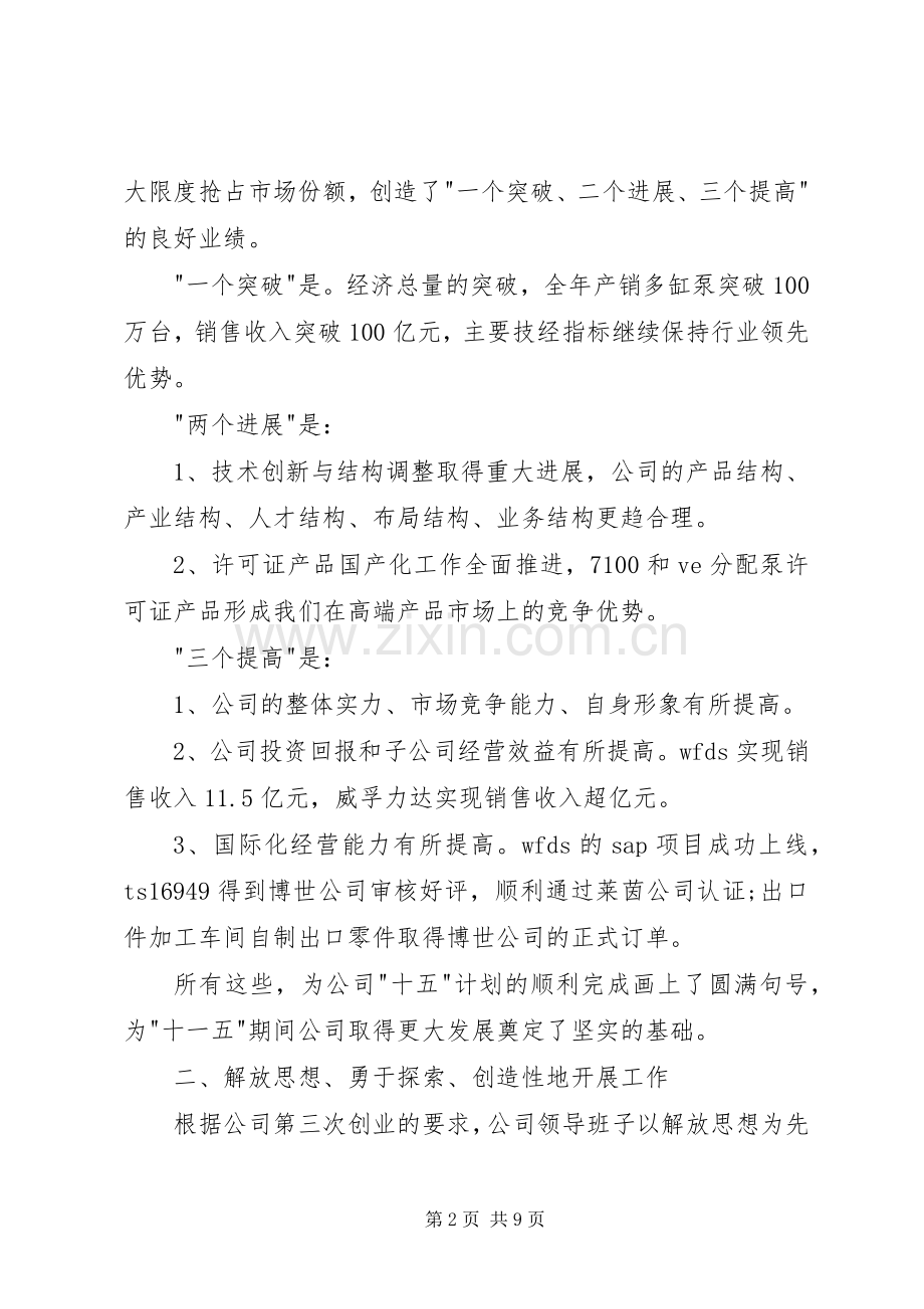 集团领导班子述职报告.docx_第2页
