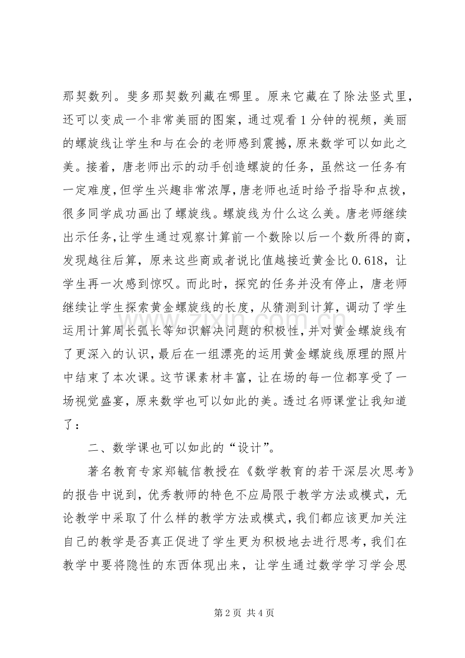 杭州千课万人学习心得.docx_第2页