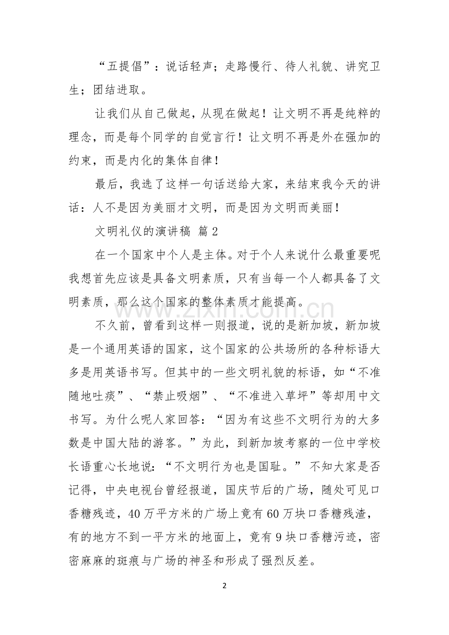 文明礼仪的演讲稿汇编五篇.docx_第2页