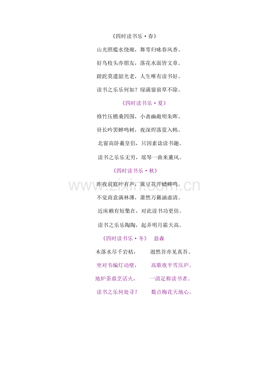 四时读书1.doc_第1页