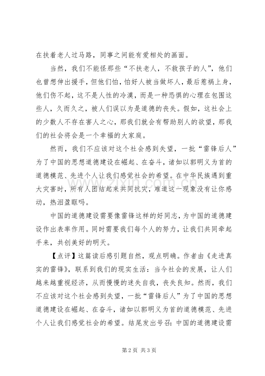 读走进真实的雷锋有感范文参考.docx_第2页