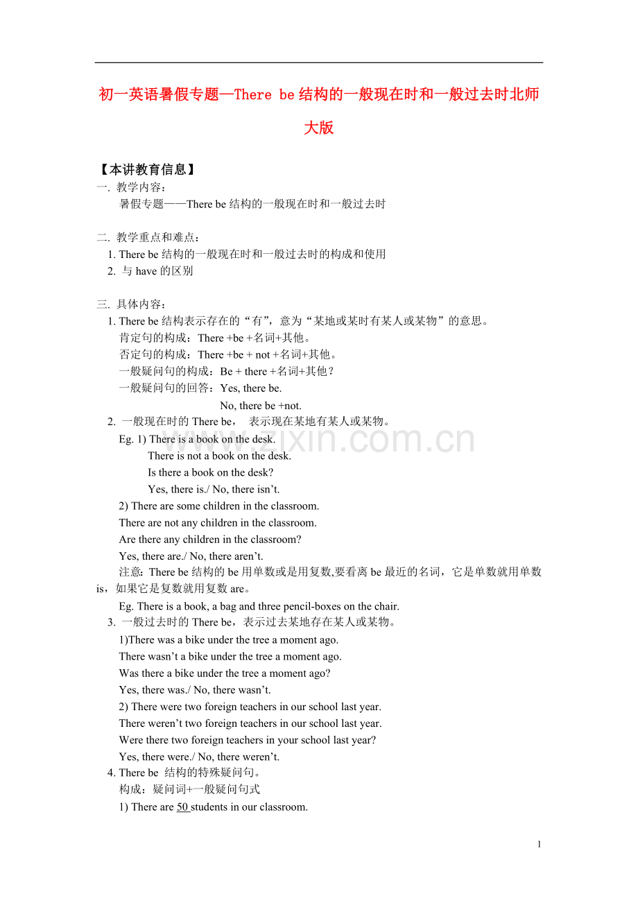 七年级英语暑假专题—There-be结构的一般现在时和一般过去时北师大版.doc_第1页