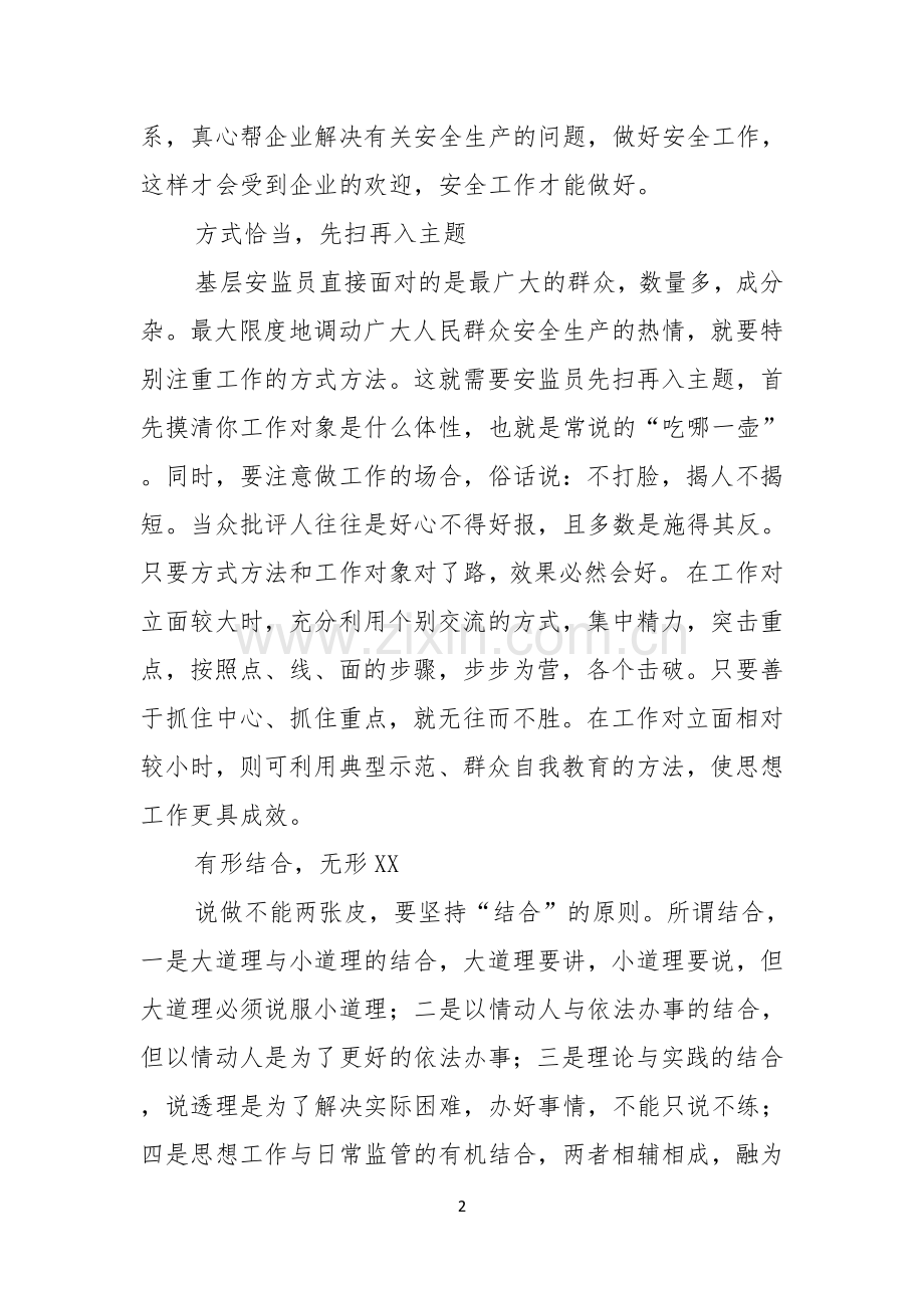 安全演讲稿汇编9篇.docx_第2页