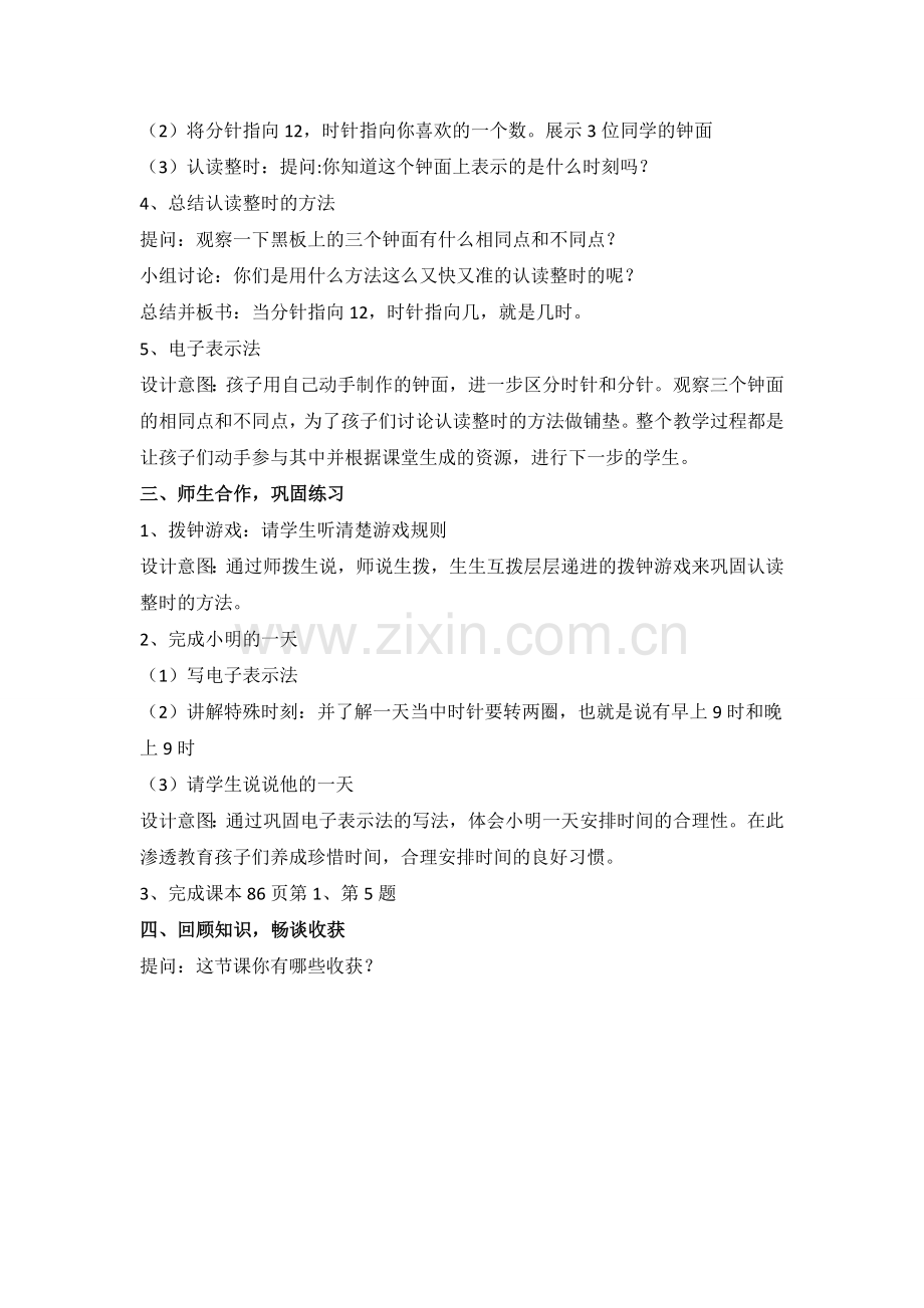小学数学人教一年级人教版一年级下册第七单元《认识钟表》教学设计.doc_第2页