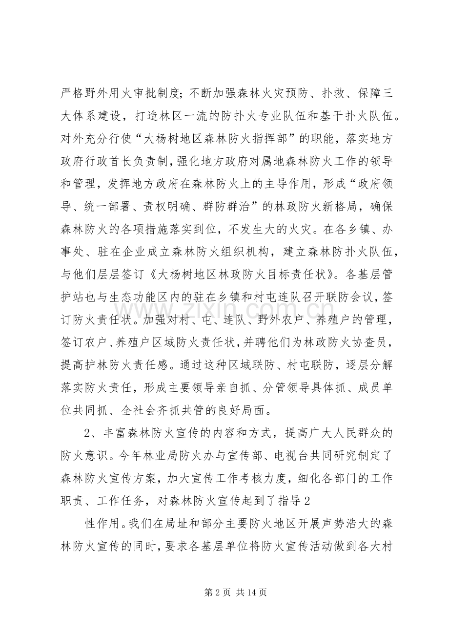 述职报告(王).docx_第2页