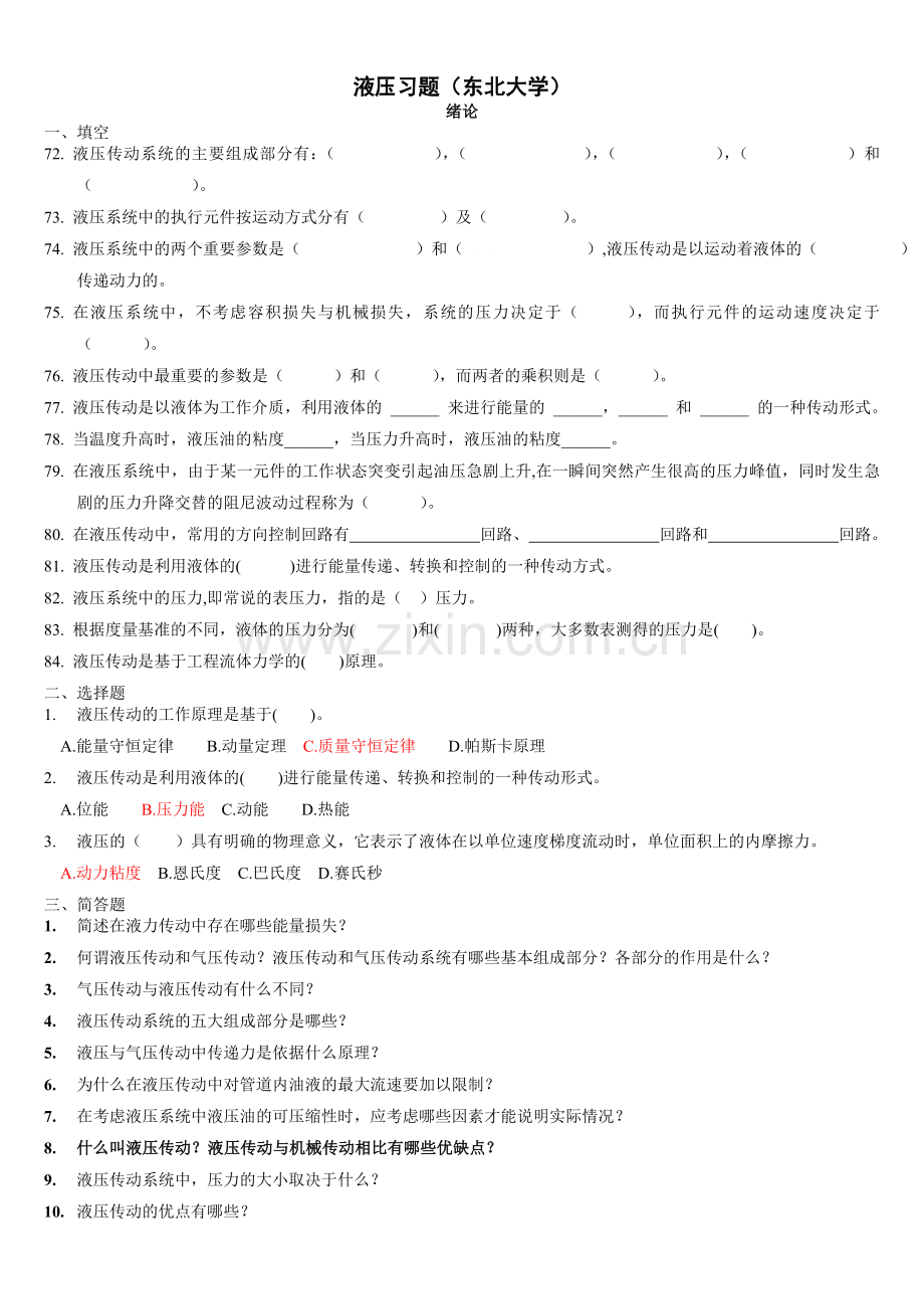液压习题(东北大学).doc_第1页