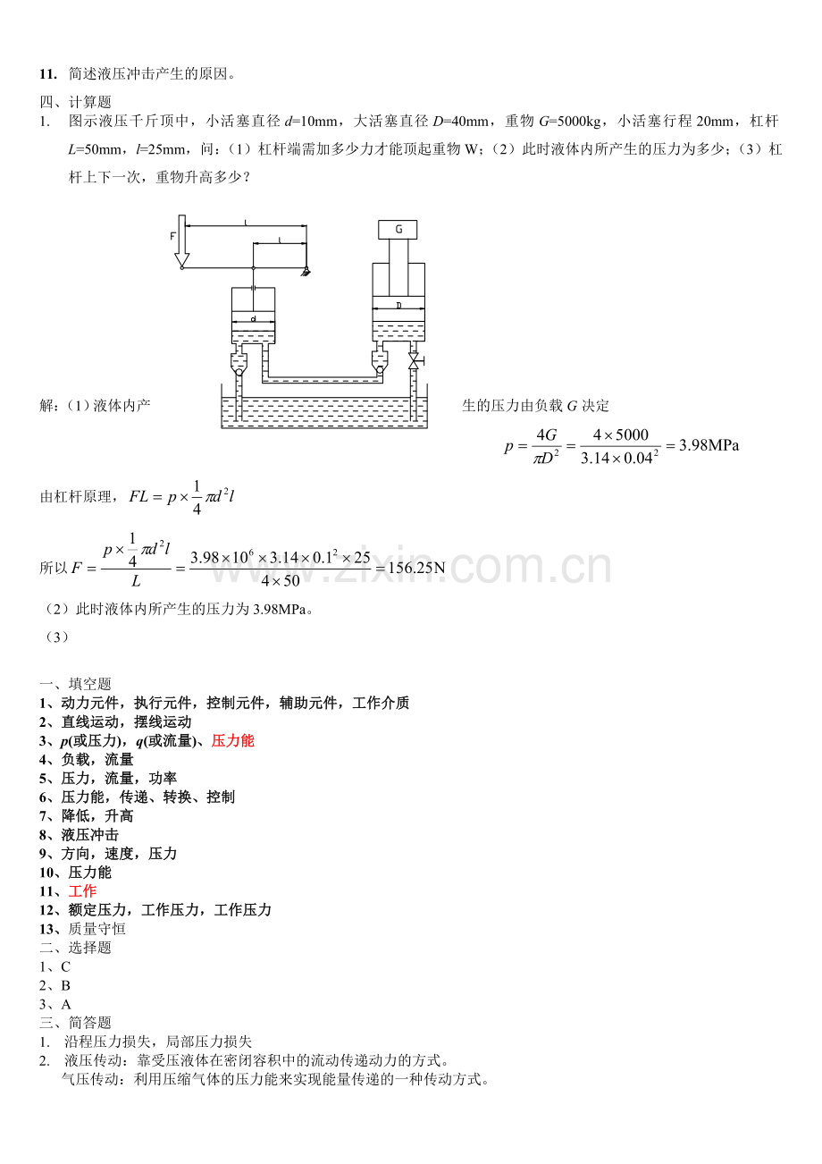 液压习题(东北大学).doc_第2页