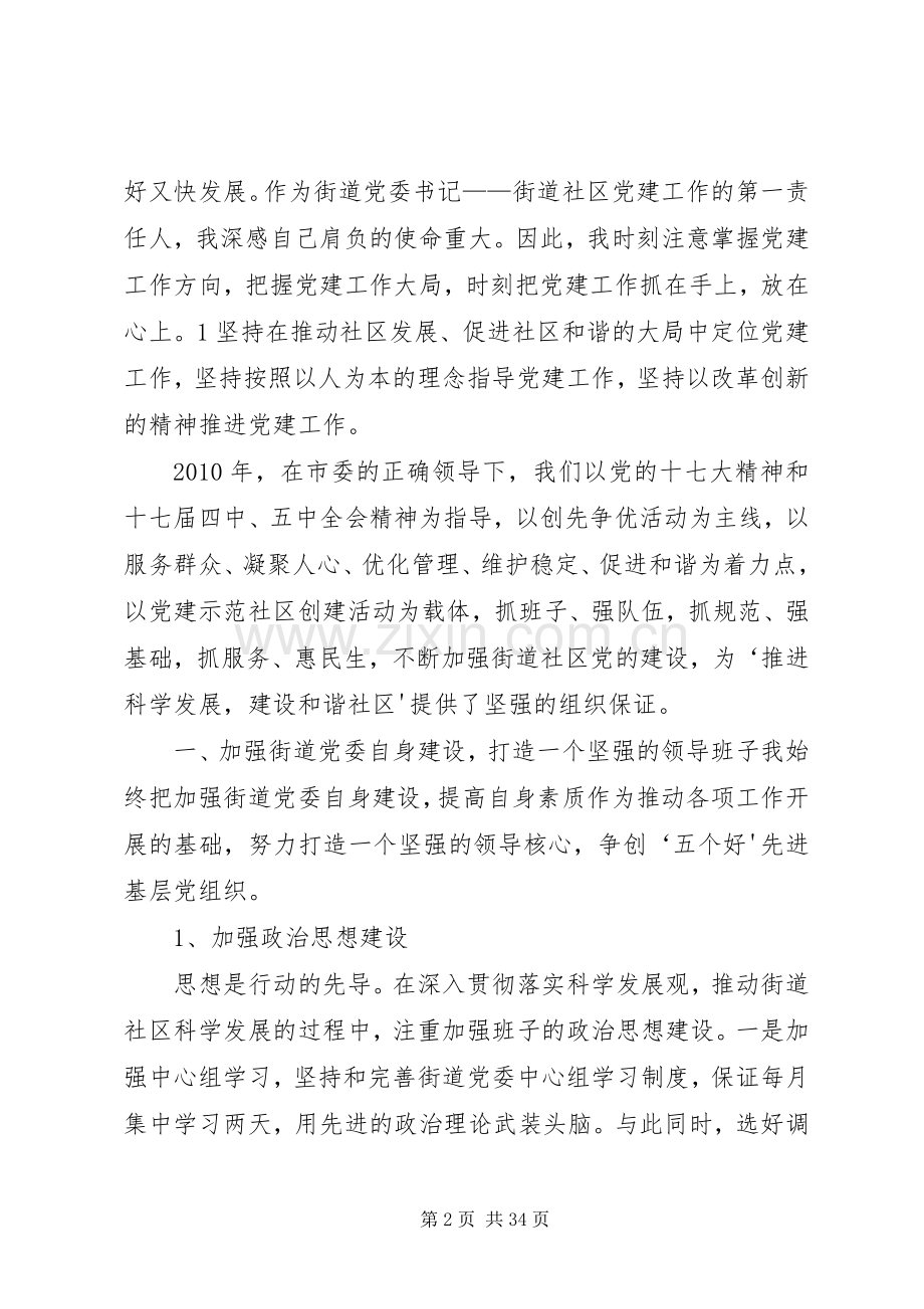 泃阳西大街街道党委书记述职20XX年1201.docx_第2页