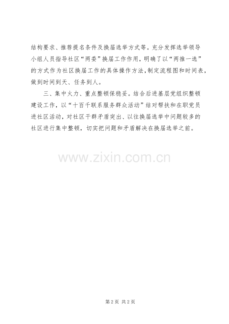 领导班子换届选举心得体会.docx_第2页