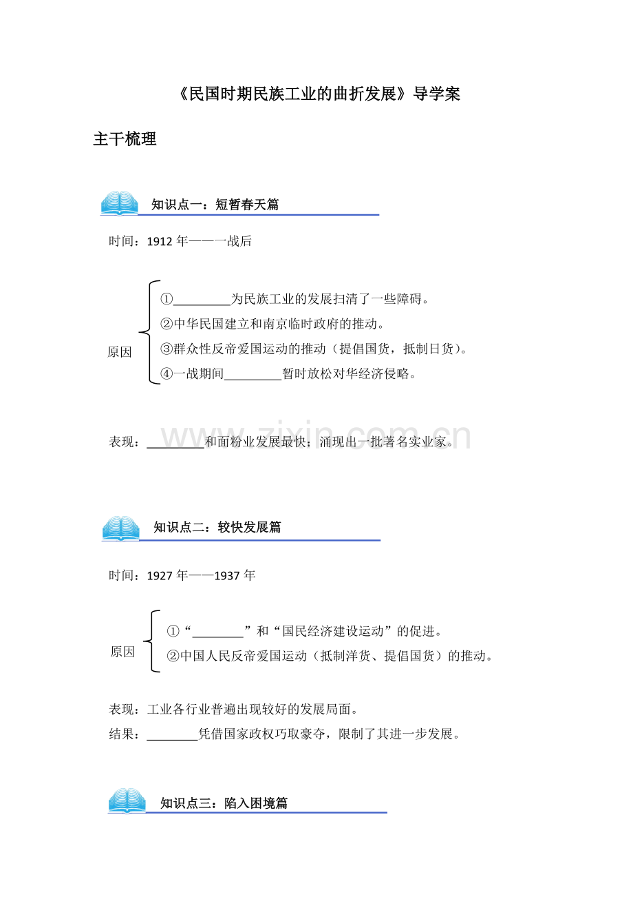 学习与探究一图说中国经济的发展.docx_第1页