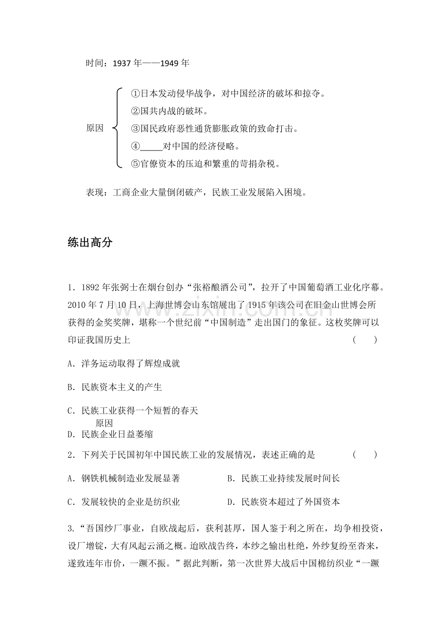 学习与探究一图说中国经济的发展.docx_第2页