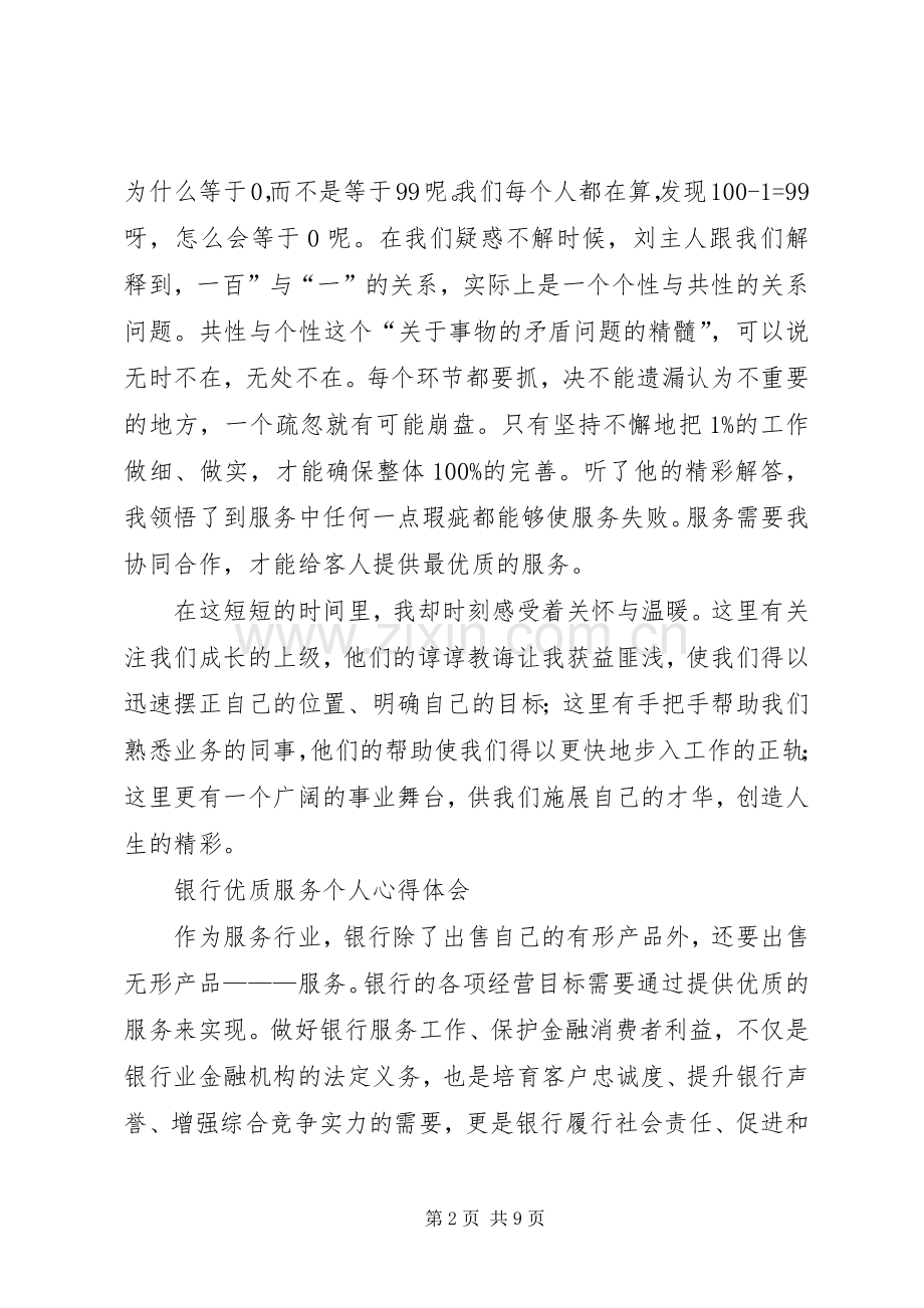 优质服务心得体会范文3篇.docx_第2页