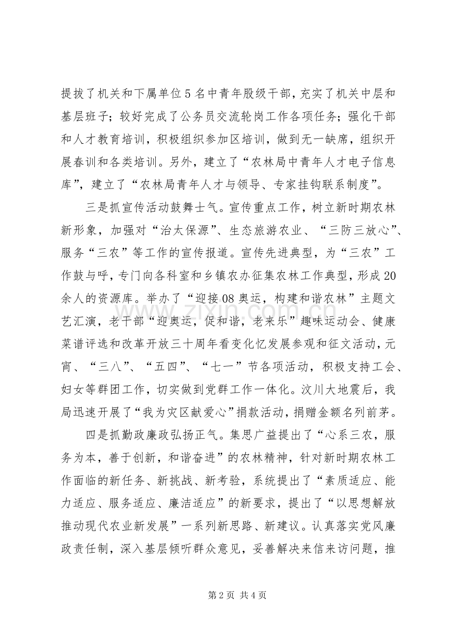 农林局长的述职述廉报告.docx_第2页