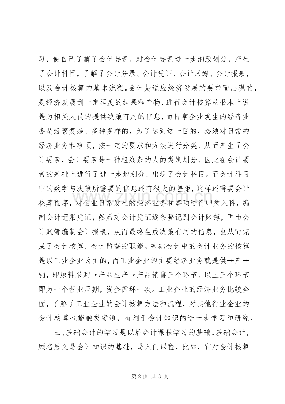 《基础会计》学习心得体会.docx_第2页