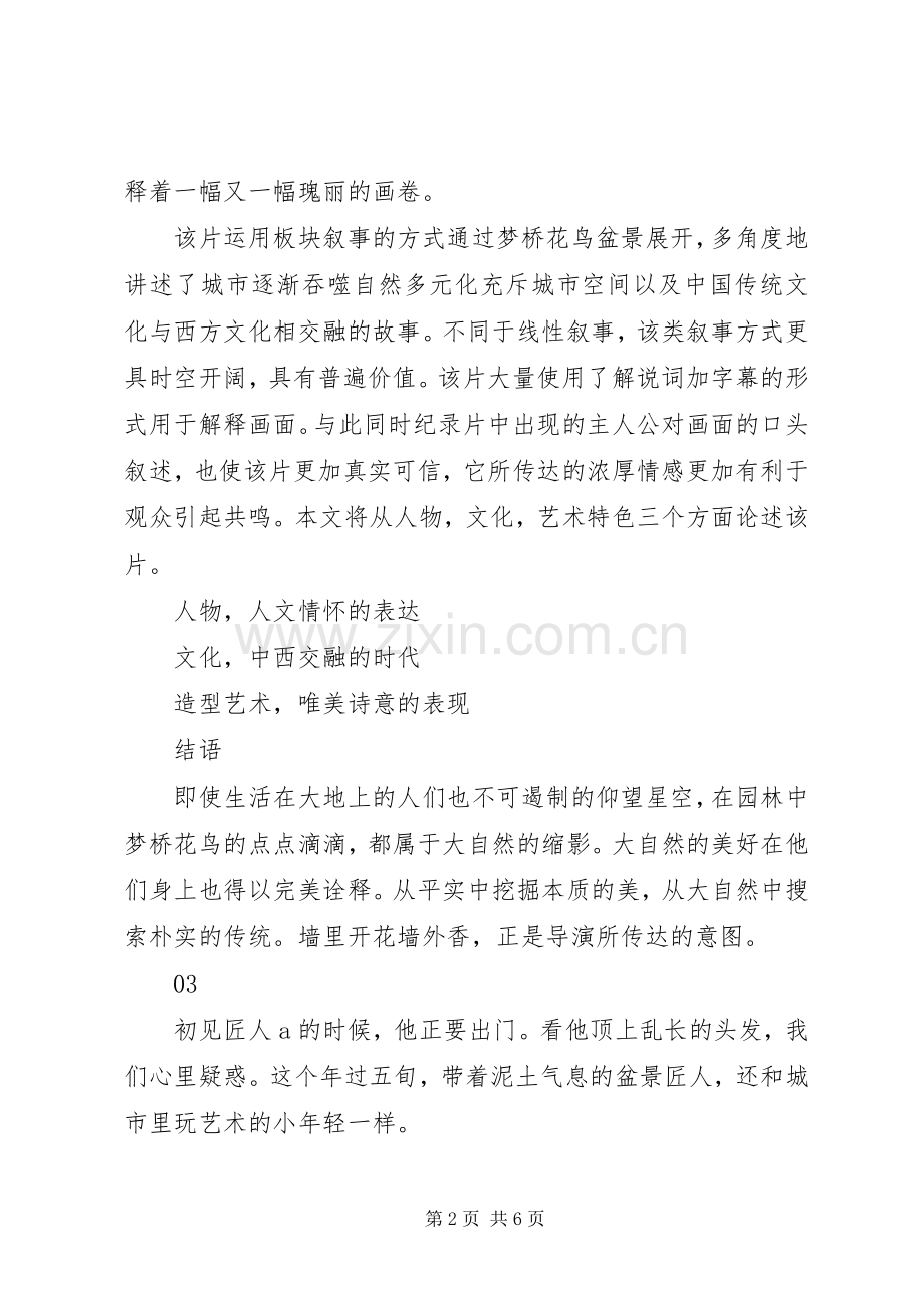园林纪录片观后感.docx_第2页