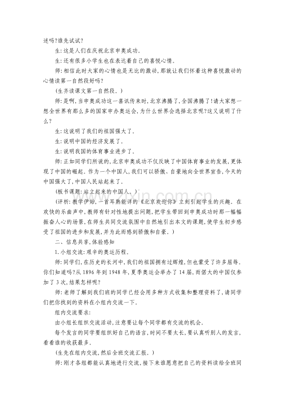 《站立起来的中国人》教学纪实与评析.doc_第2页
