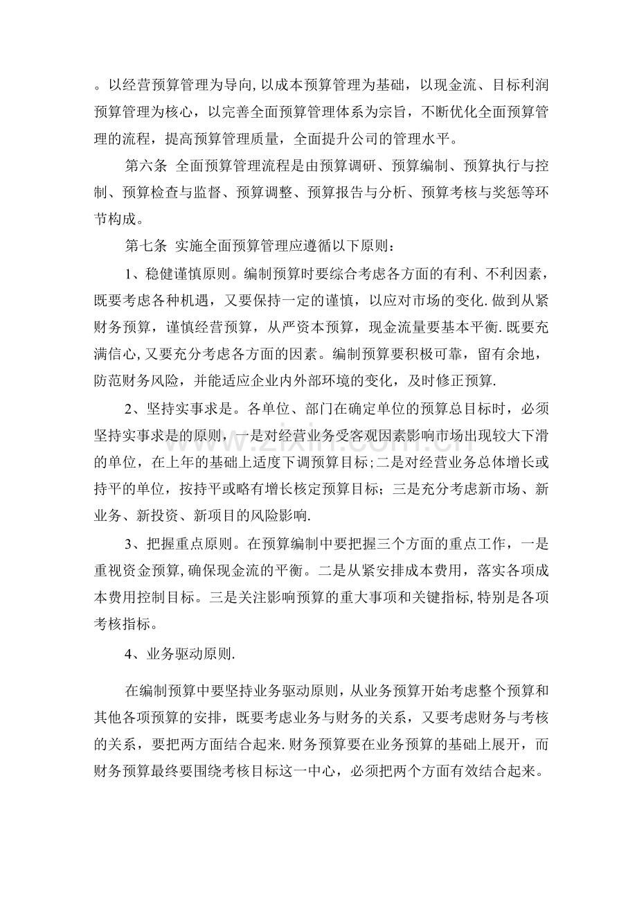公司全面预算管理办法.docx_第2页