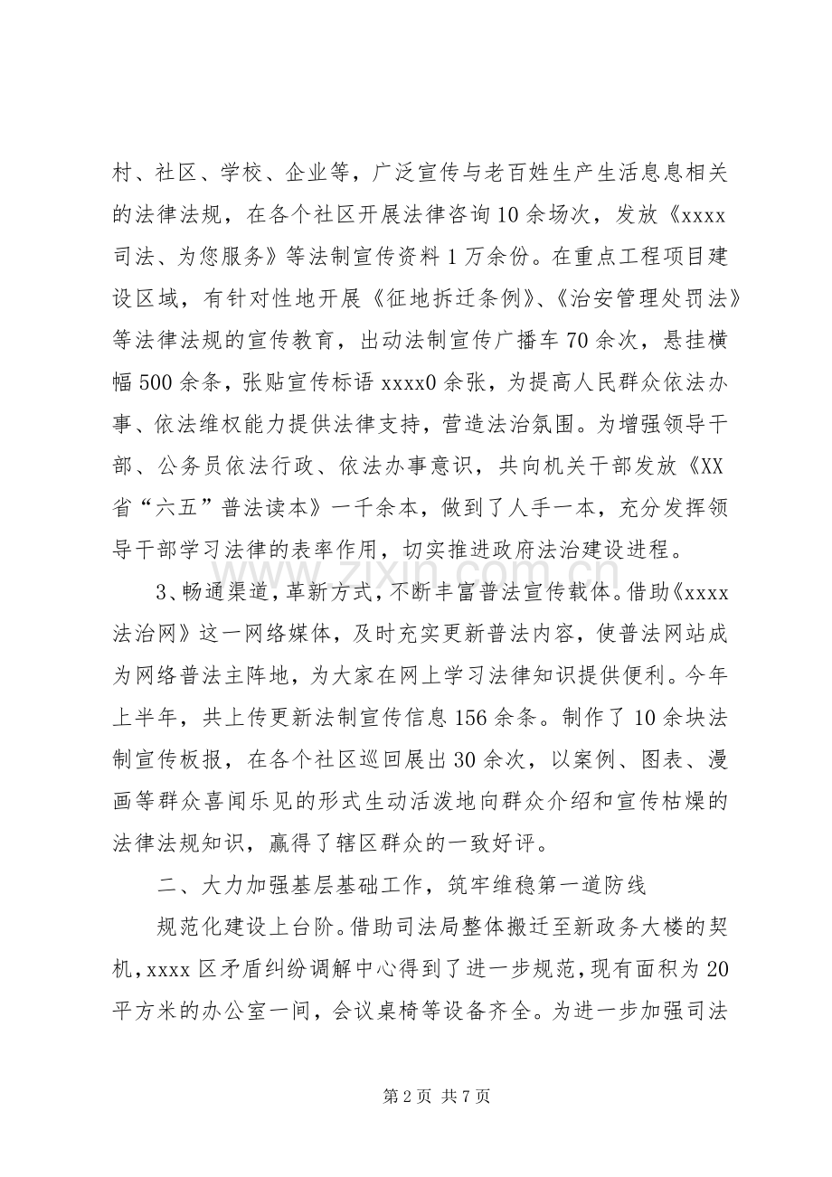 司法局上半年述职报告.docx_第2页