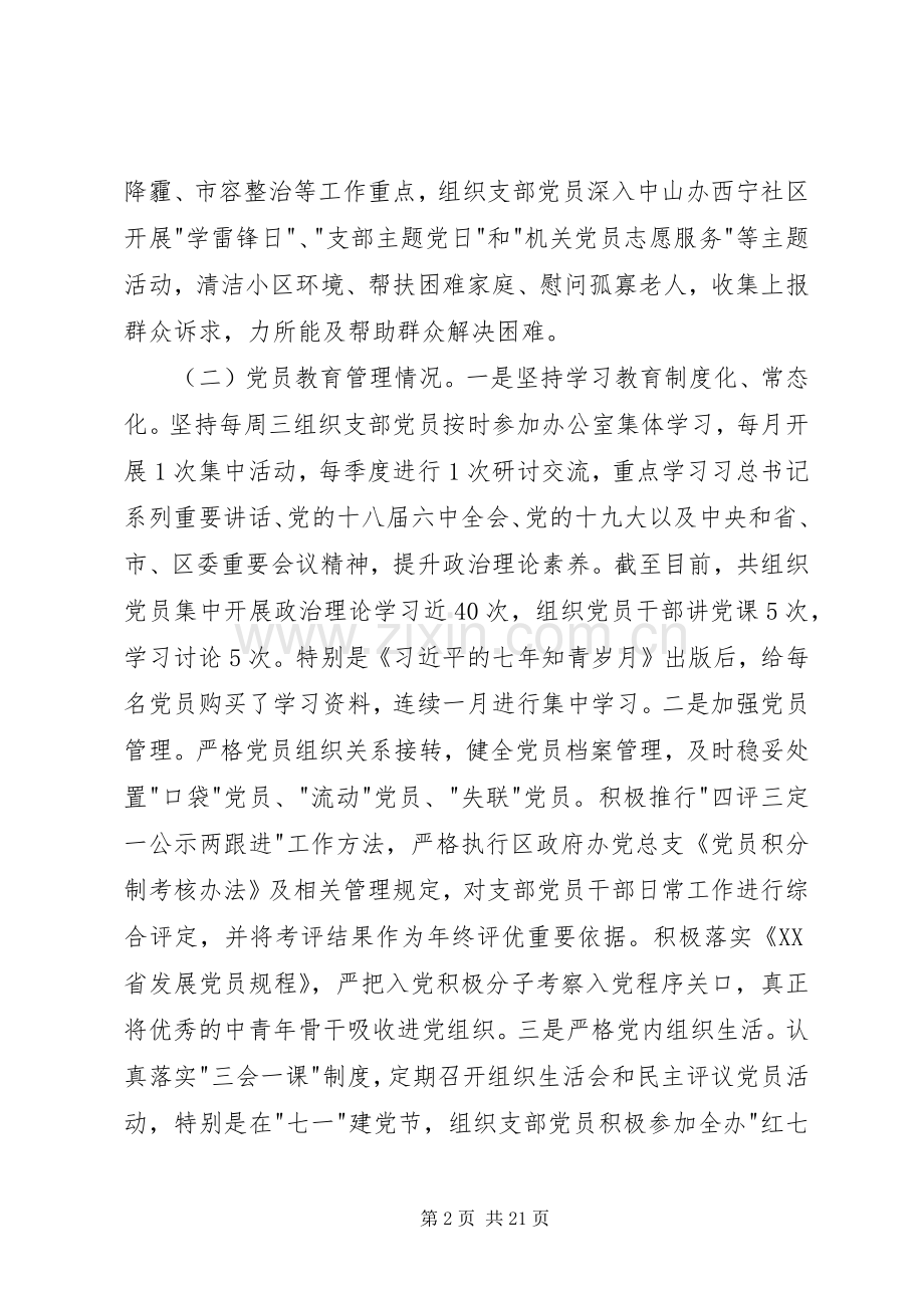 区政府办第一党支部书记抓基层党建工作述职报告.docx_第2页