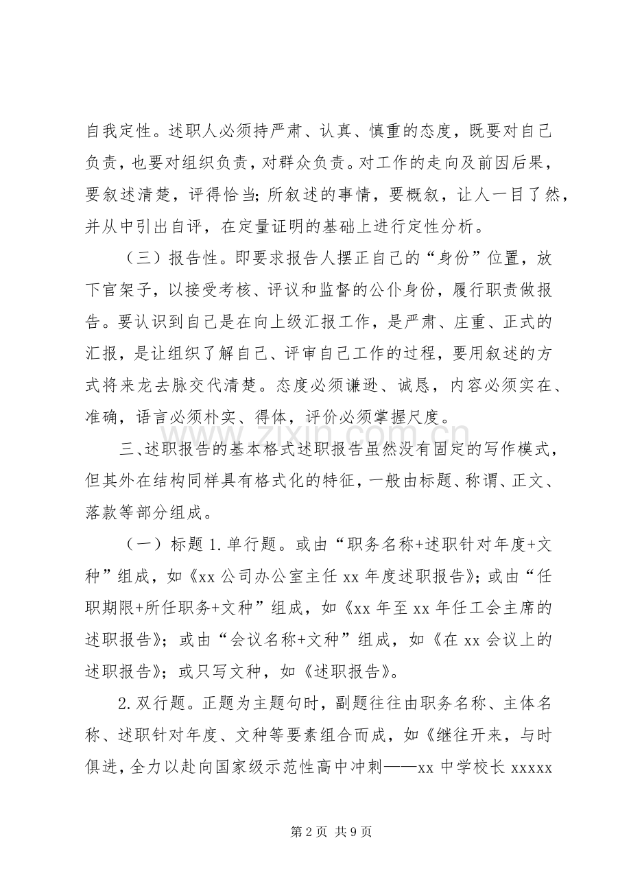 述职报告的概念和写作.docx_第2页