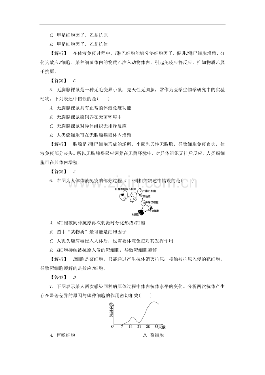 《免疫调节对人体稳态的维持》同步练习6.doc_第2页