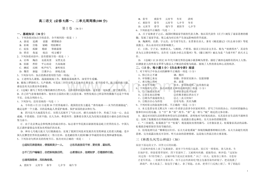 必修五第一单元周周清.doc_第1页