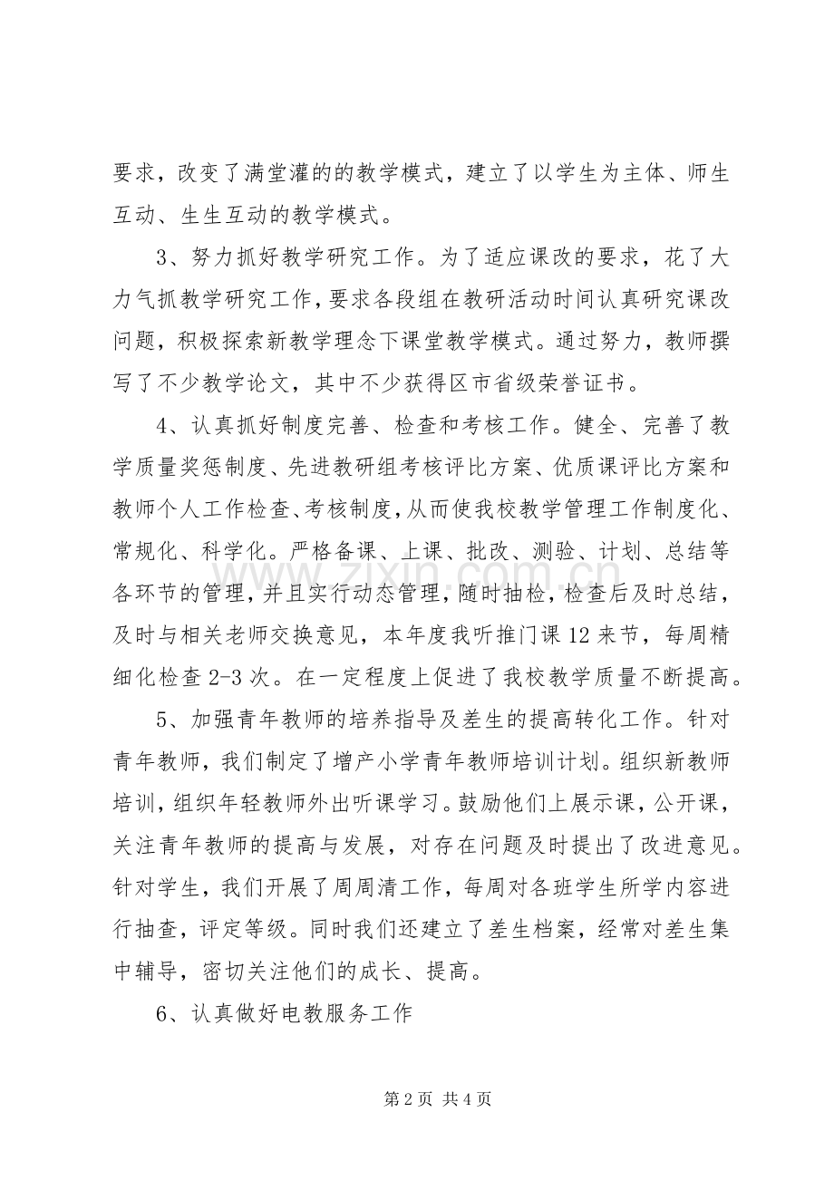 我的述职报告(王海根).docx_第2页
