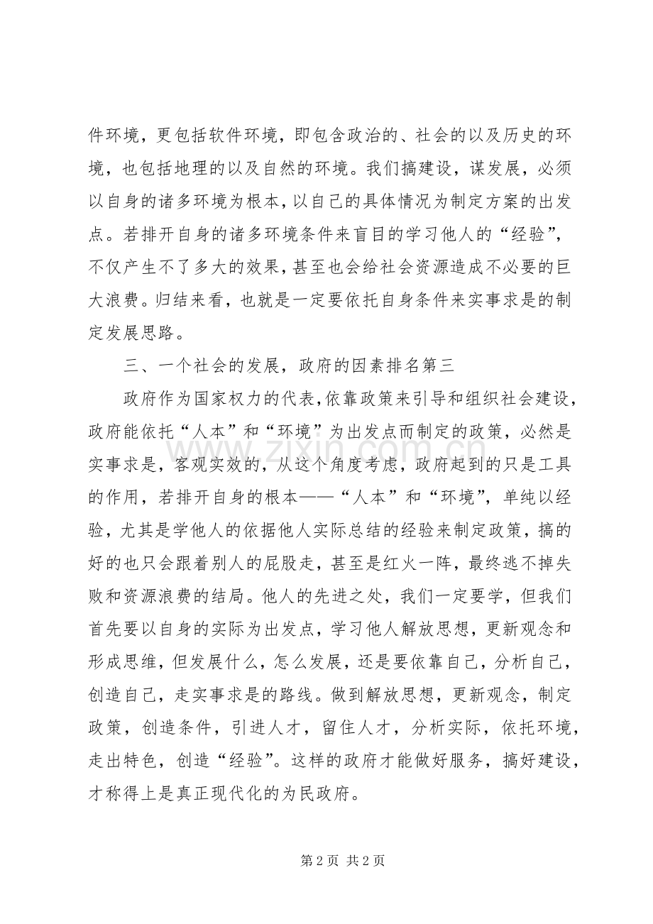 反思自己创造“经验”学习“经验”有感.docx_第2页