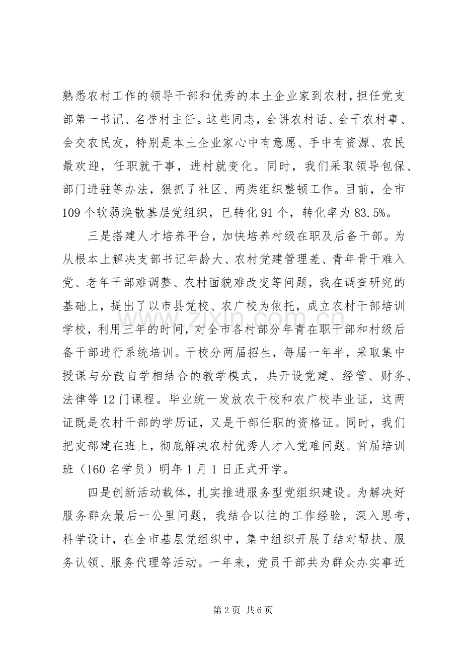 市委书记抓党建述职报告.docx_第2页
