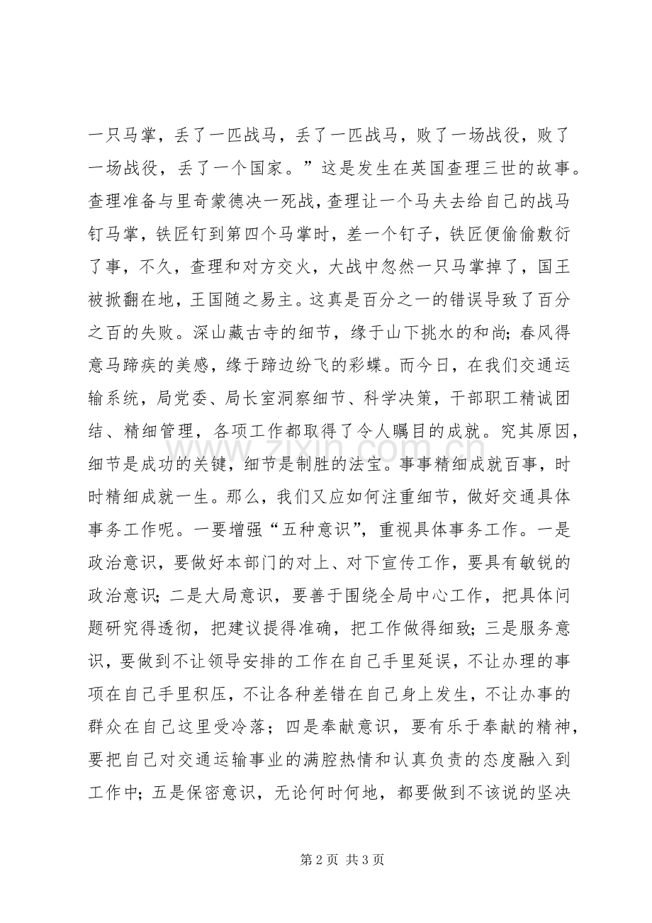 《不变的是原则万变的是方法》读后感.docx_第2页