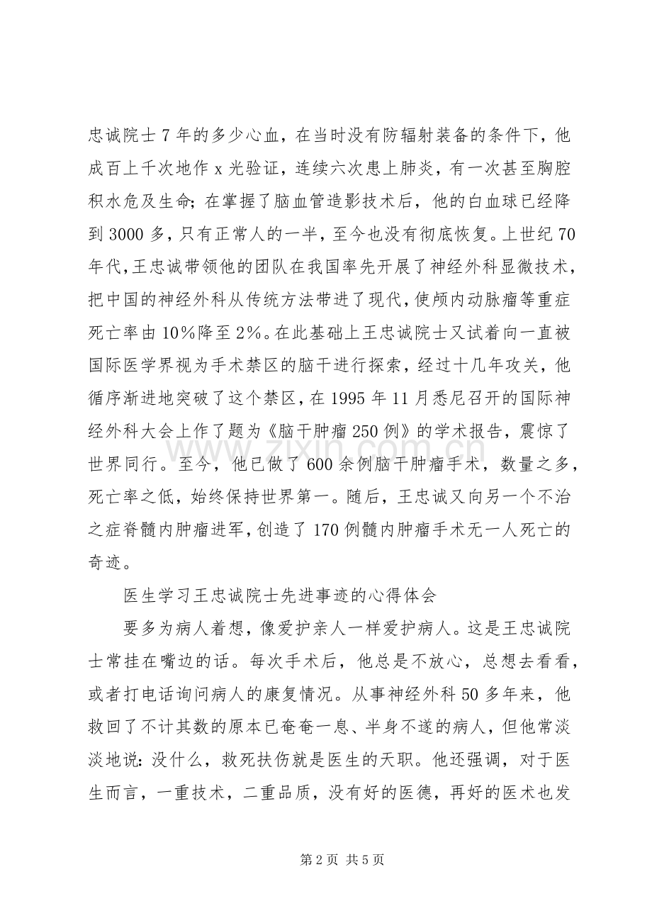 先进事迹的心得体会.docx_第2页