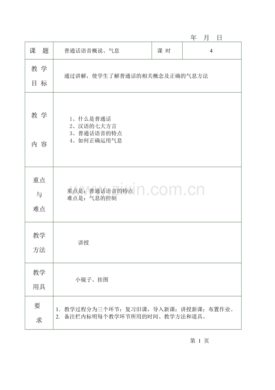 第一学期台词教案11111111.doc_第1页