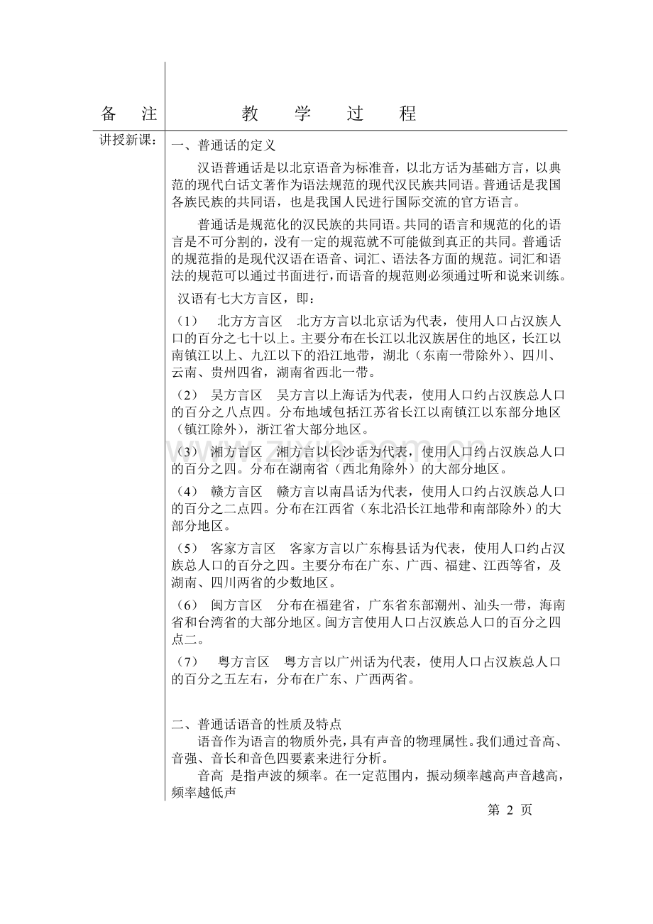 第一学期台词教案11111111.doc_第2页