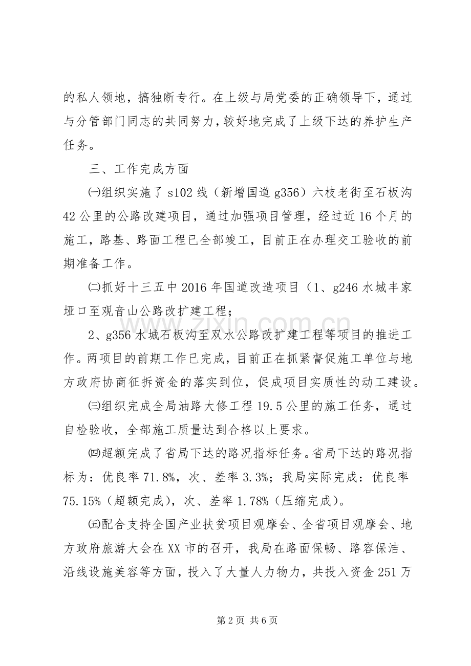 公路局领导XX年度述德述职述廉报告.docx_第2页