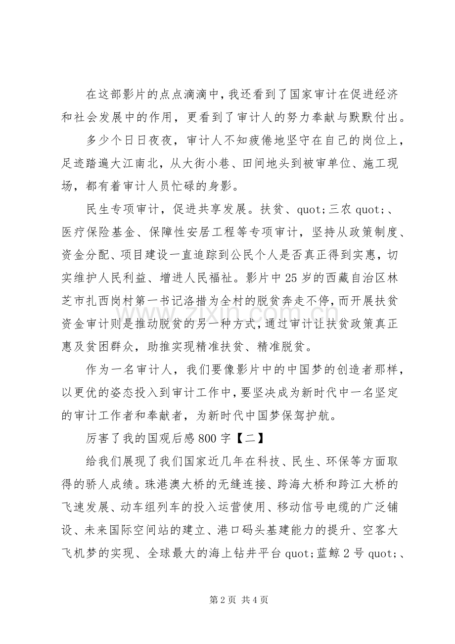 厉害了,我的国观后感.docx_第2页