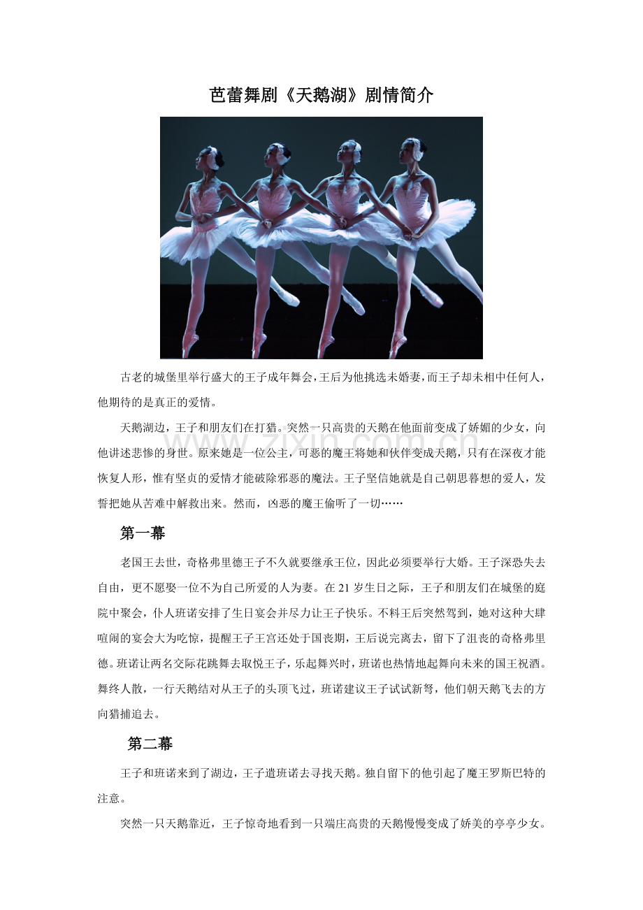 《天鹅湖》剧情简介-1.doc_第1页