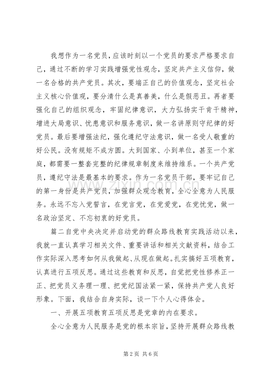 学习五项教育心得体会.docx_第2页